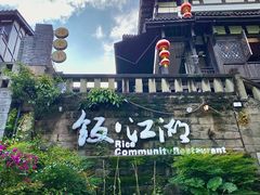 -饭江湖·江湖菜(湖广会馆店)