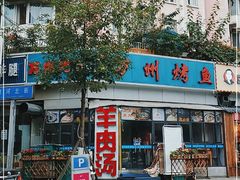 -万州烤鱼