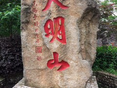 标志-大明山自然探索公园