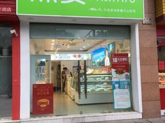 门面-绿姿鲜奶烘焙(临城店)