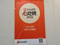 -梅子大排档