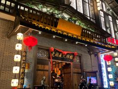 门面-老湖南民间菜·牛肉十八炒(花都店)