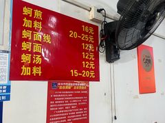 -建国蚵煎蚵面