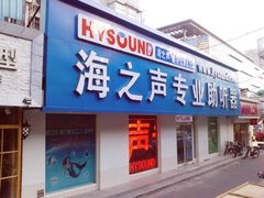 -AudioNova 海之声助听器峰力助听器索诺瓦自营店(北京店)