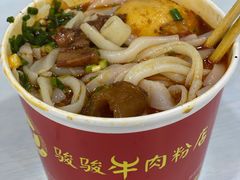 -骏骏牛肉粉店(吉庆街店)