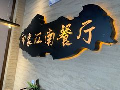 -印象江南(东栅店)