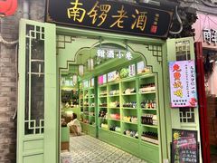 -南锣鼓巷