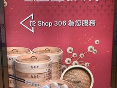 -鼎泰丰(新港中心店)