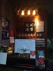 前台-阪川造型salon