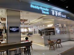 门面-爸爸糖吐司面包(大连高新锦辉商场店)