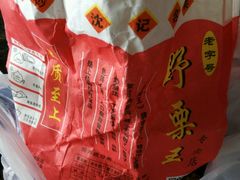 -阿男野栗王(金门路店)