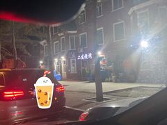 -二发烧烤(亚麻厂店)