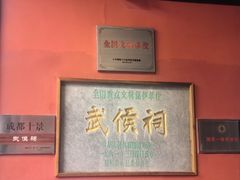 -成都武侯祠博物馆