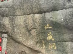 -九华山风景区