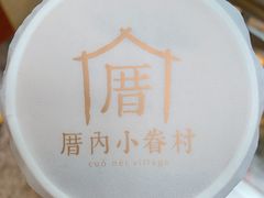 -厝内小眷村(西单大悦城店)
