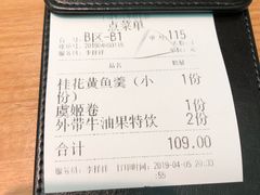 账单-牛油果大师寿司(瑞景店)