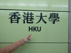 -香港大学