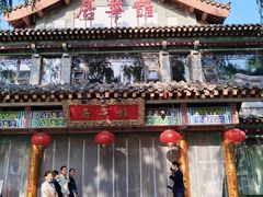 -鹊华居·地道鲁菜·海鲜·融合味(大明湖店)