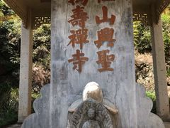 -径山寺