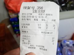账单-宝瑞门钉肉饼店