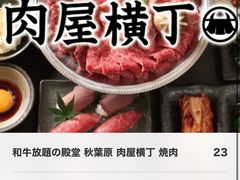 -和牛放题的殿堂 肉屋横丁(秋叶原店)