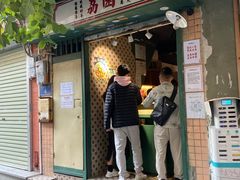 门面-荔園 LaiYuen