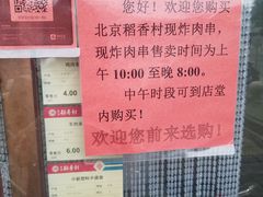 -北京稻香村(京港城生活广场店)