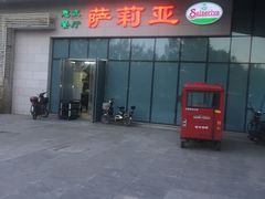 -萨莉亚意式餐厅(中北永旺店)