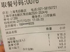 账单-85度C(上海秀沿路店)