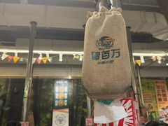 -曾百万小炉小串自助烧烤(高新店)