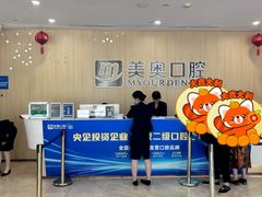 -合肥美奥口腔·种植矫正中心(政务院)