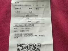 账单-绿波廊(豫园店)