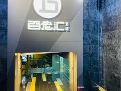 -中影国际影城(东方新天地CINITY店)