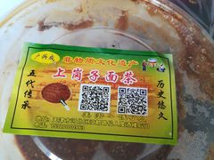 -上岗面茶