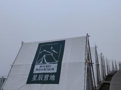 -牛背山