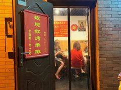门面-玫瑰红烤羊排(北新桥三条店)
