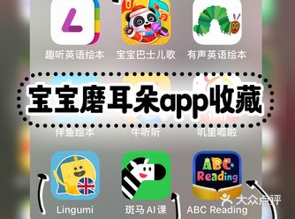 宝妈干货分享 | 宝宝英语启蒙磨耳朵APP收藏