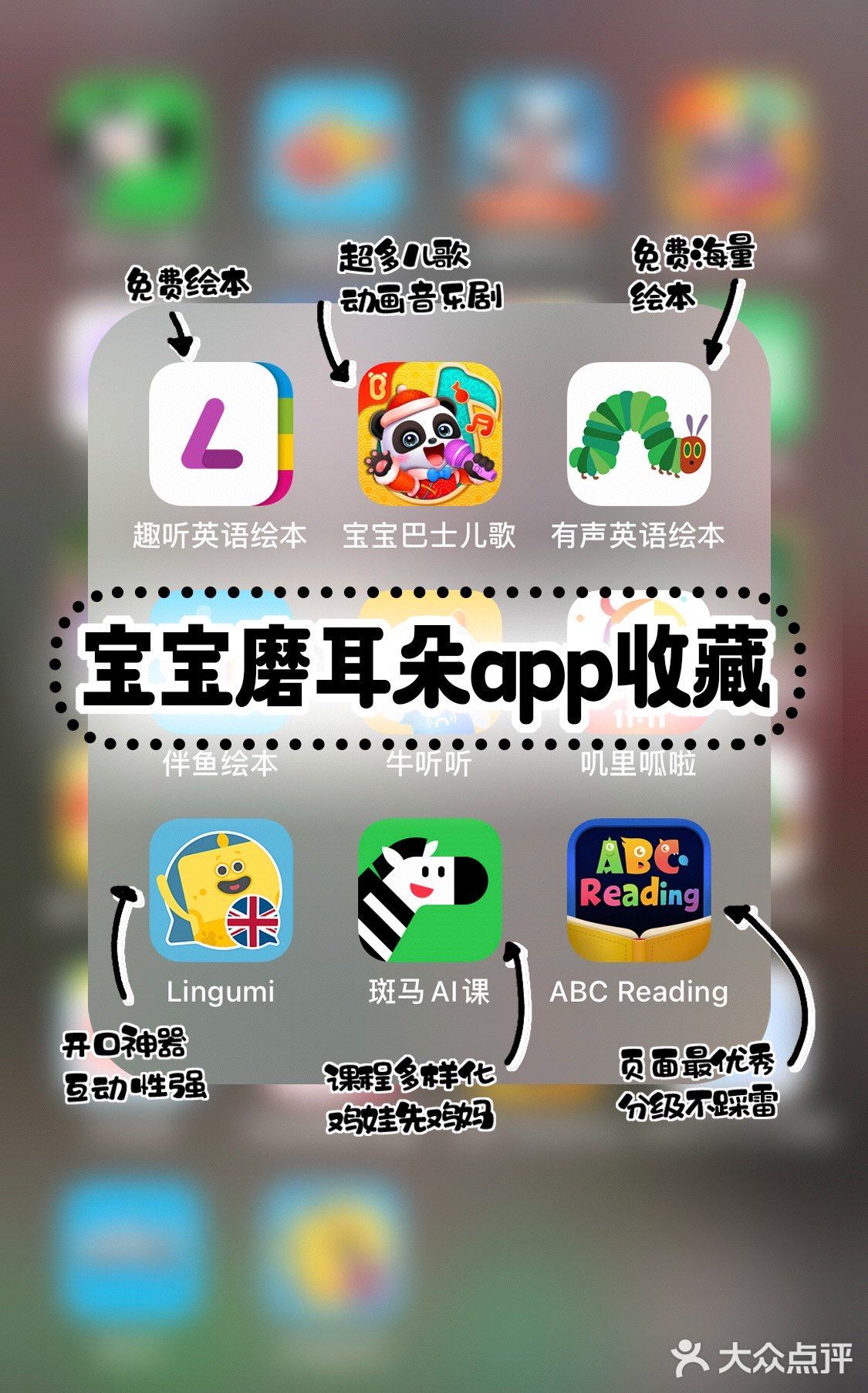 宝妈干货分享 | 宝宝英语启蒙磨耳朵APP收藏