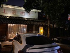 -喜洲吧·江畔老船厂·庭院餐厅(喜临院店)