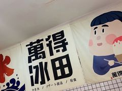 -WONDER ICE 萬得冰田(建設路总店)