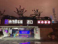 -罗斯福色戒酒吧(外滩店)