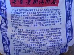 -七宝老街汤团(上海世纪汇广场店)
