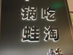 -淘蛙(广州星寰国际商业中心店)