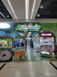 -莫莉幻想儿童乐园(北京昌发展万科店)