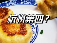 生煎包-鼎顺小吃(吴山名楼店)