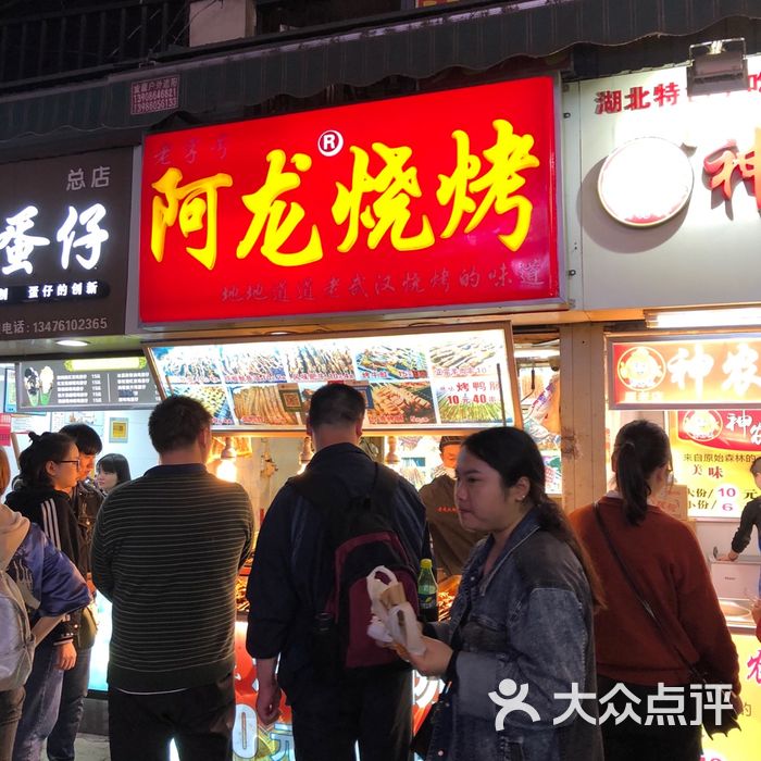阿龙烧烤图片-北京烧烤-大众点评网