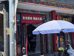 -宝光熏肉鞋底火烧(新街口店)