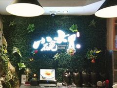 -小碗大胃(福久源新天地店)