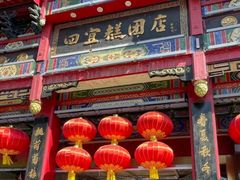 -四宜糕团店(南大街店)