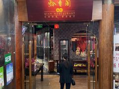 -黔香阁·味(花木店)